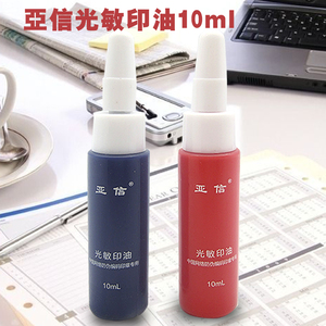 亚信光敏印油红色蓝色财务会计办公用品发票印台光敏印章用