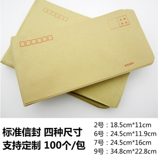 邮局标准信封 牛皮纸信封 财务票据工资袋 挂号信邮寄 75g牛皮纸