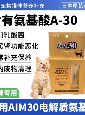 日本进口肾脏猫用AIM30电解质氨基酸高龄宠物猫咪营养补充保健品