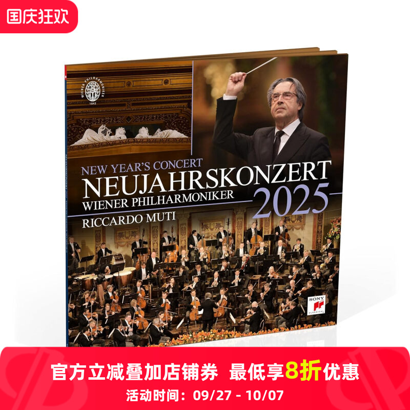 【原装进口】2025年维也纳新年音乐会 3LP 穆蒂指挥 索尼唱片发行