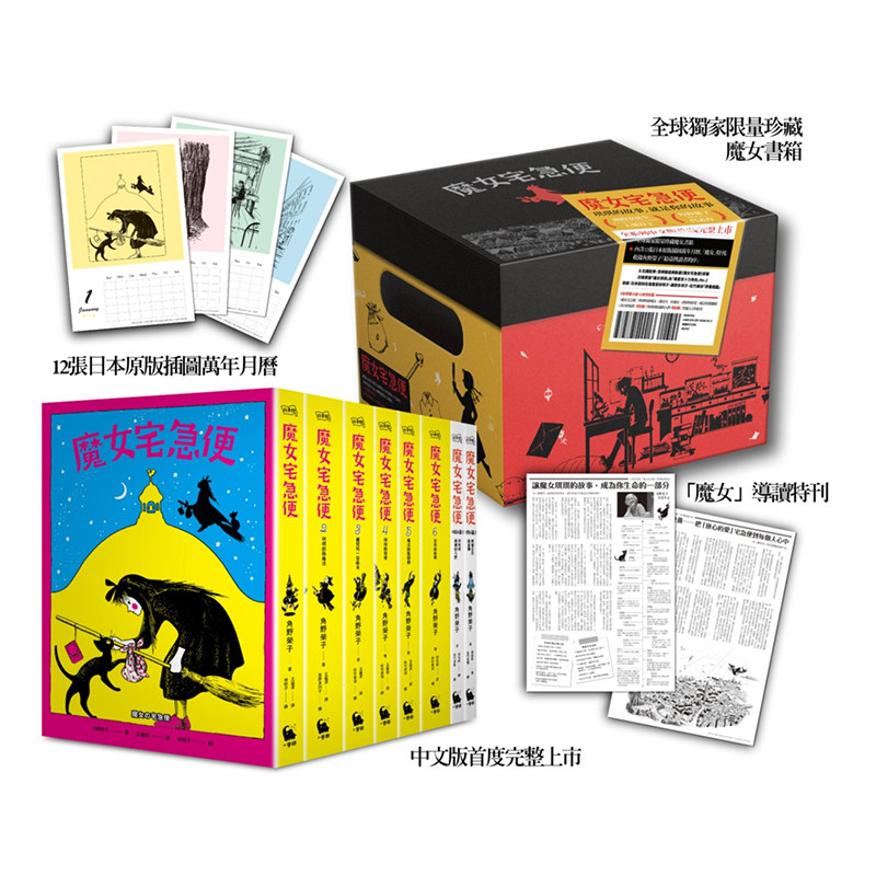 现货 轻小说 魔女宅急便 全系列8册 台版 限量珍藏魔女书箱 赠12张插图万年月历 宫崎骏 繁体中文 全套画集日本动漫小说正版书籍