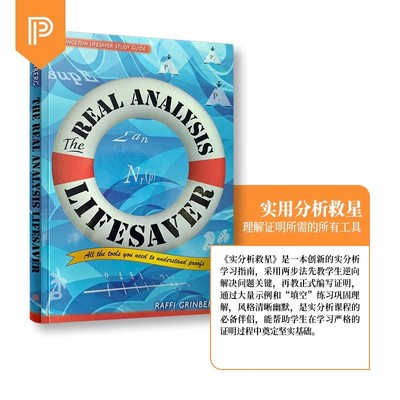 普林斯顿数学分析读本英文版