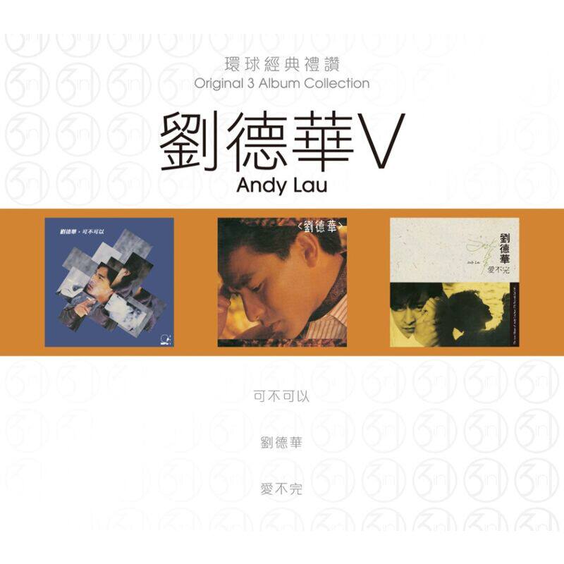 【原装进口】刘德华5 环球经典礼赞 专辑 港版 3CD唱片 7513803