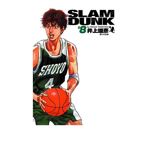 漫画灌篮高手完全版8