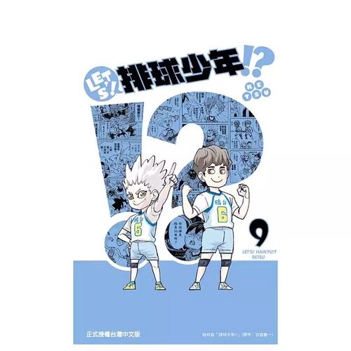 漫画LET'S排球少年9RETSU