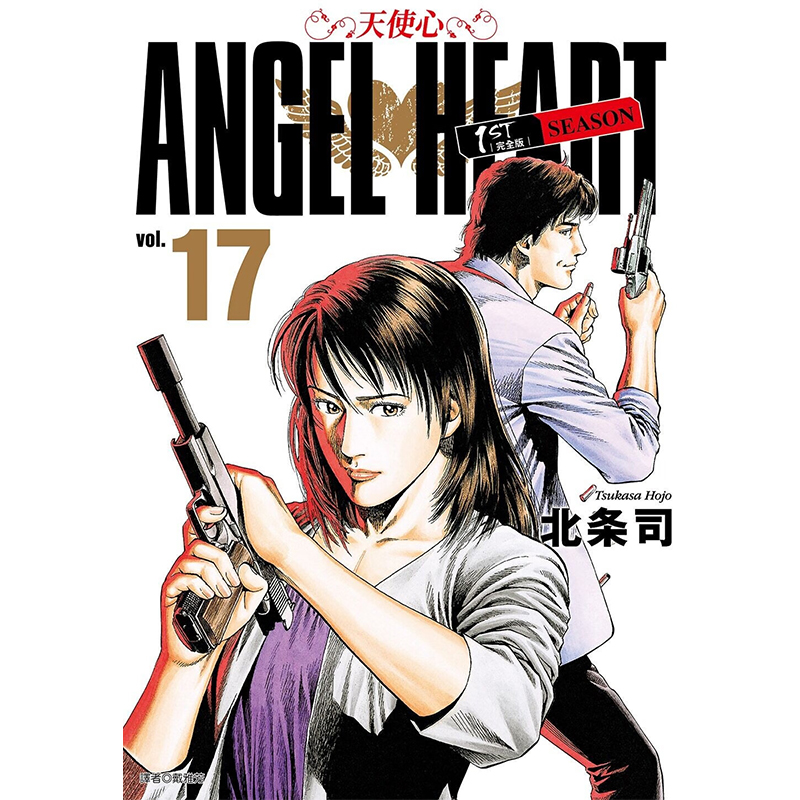 天使心完全版1STSEASON17