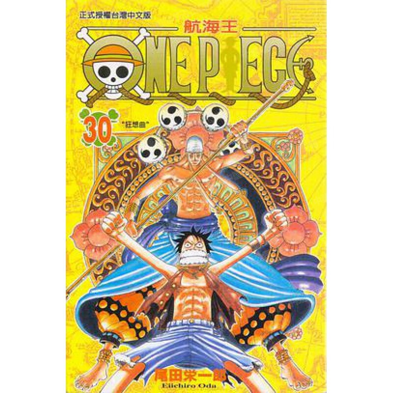 现货 漫画 ONE PIECE航海王 30 台版漫画书 海贼王 尾田荣一郎 东立出版社 繁体中文版中字 航海王102 典藏版系列台湾正版书籍