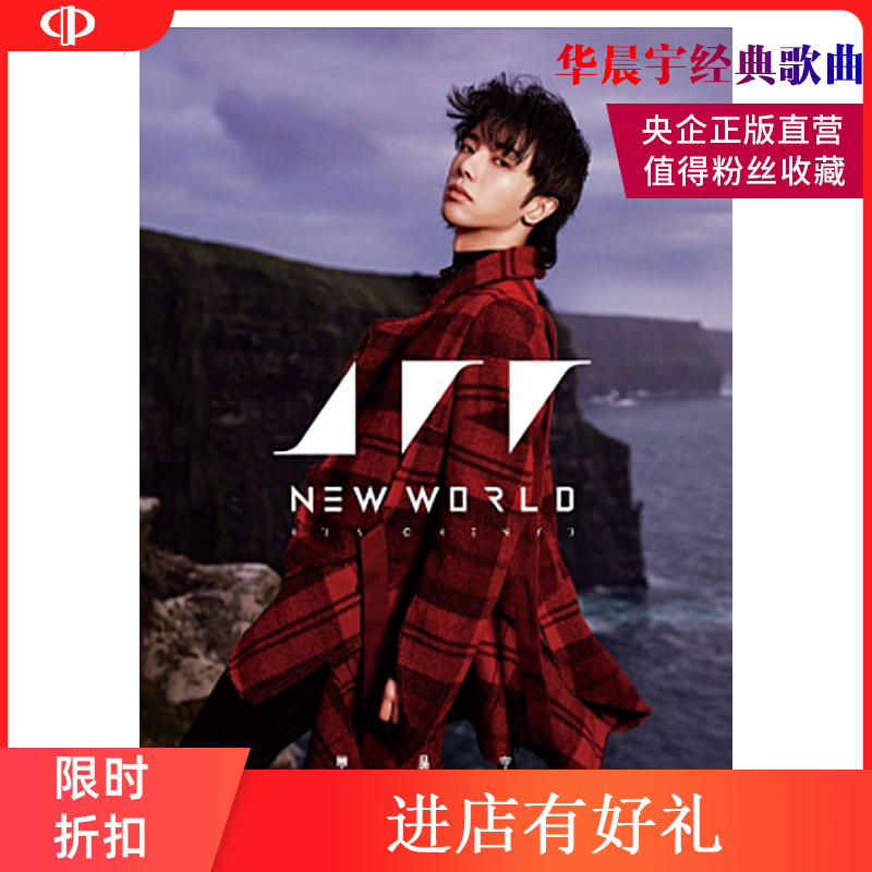 正版 华晨宇 花花 new world新世界 降临地球2cd 实体专辑