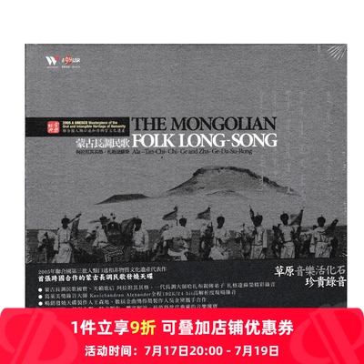 【原装进口】蒙古长调民歌 发烧天碟 风潮音乐 CD唱片 TCD1029