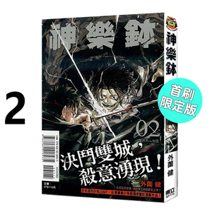 漫画神乐钵2首刷限定版