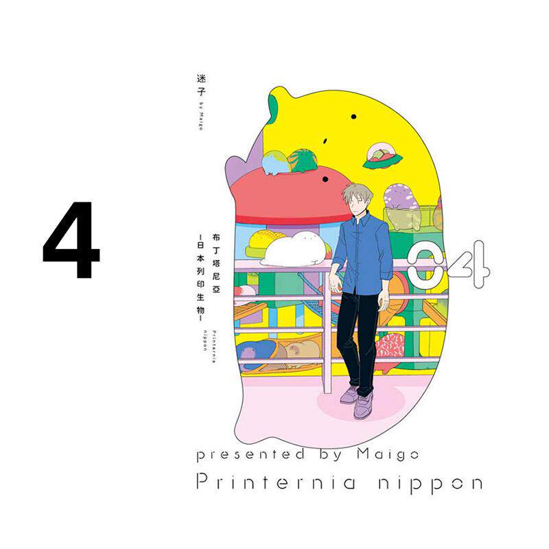 现货 漫画 布丁塔尼亚 日本打印生物 4 迷子 台版漫画书 青文出版 繁体中文 版本日常 周边全套画集日本动漫小说正版原著书籍