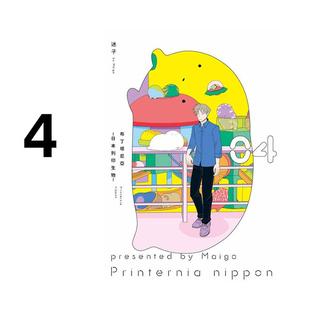 预售 漫画 布丁塔尼亚 日本打印生物 4 迷子 台版漫画书 青文出版 繁体中文 版本日常 周边全套画集日本动漫小说正版原著书籍