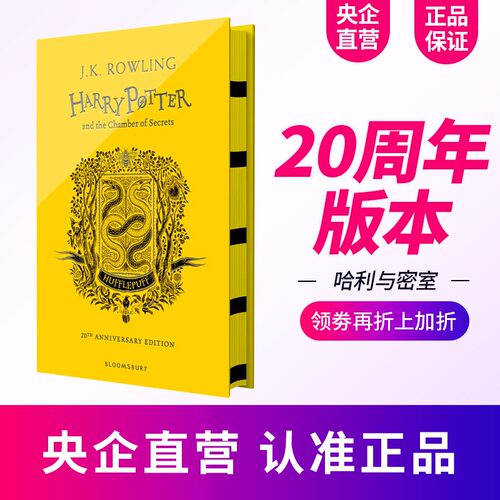 中图原版哈利波特与密室