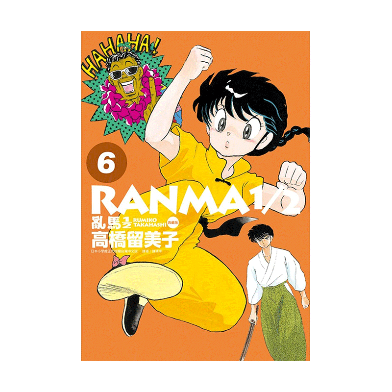 现货 漫画 乱马1/2二分之一 典藏版 6 高桥留美子 台版漫画书 尖端出版社 繁体中文 完全版 相聚一刻 犬夜叉作者日本动漫小说书籍