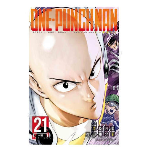一拳超人21村田雄介台版漫画