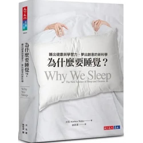 台版为什么要睡觉睡出健康与学