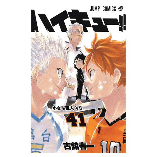 排球少年41漫画日文原版