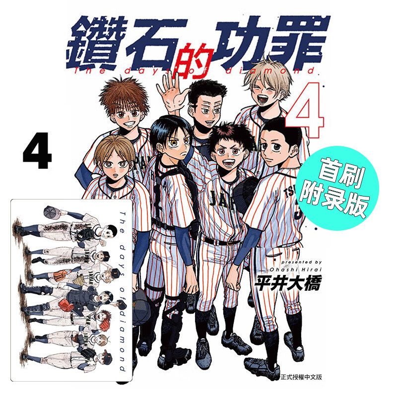漫画钻石的功罪首刷附录版4