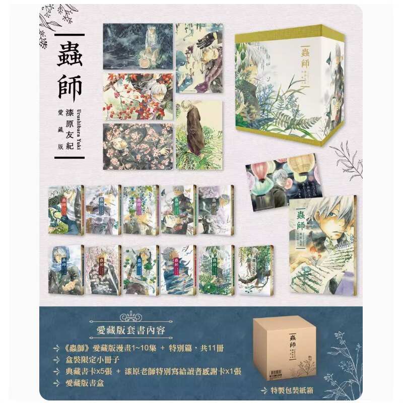 漫画虫师爱藏版盒装套书