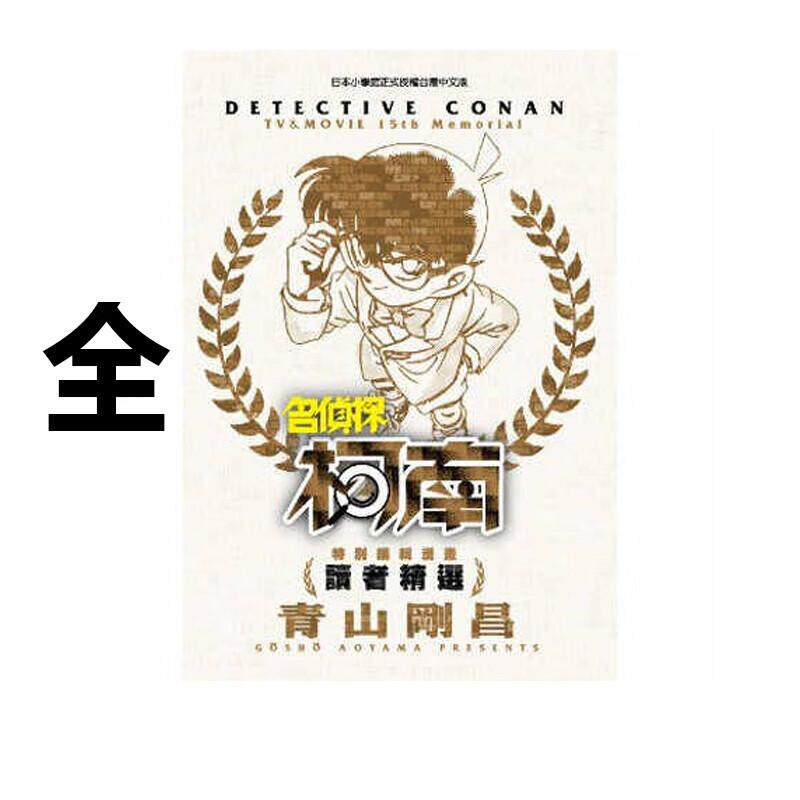 现货 漫画 特别编辑漫画 名侦探柯南 配音员精选 全 青山刚昌 台版漫画书 青文出版社 繁体中文 周边全套画集日本动漫小说正版原著