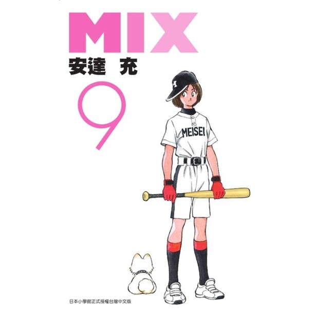 漫画MIX9安达充台版漫画书图片
