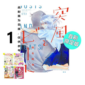 现货 漫画 强风与节拍 1 首刷限定版 阵风与beat 椎名轻穗 台版漫画书 东立出版社繁体中文 周边全套画集日本动漫小说正版原著书籍