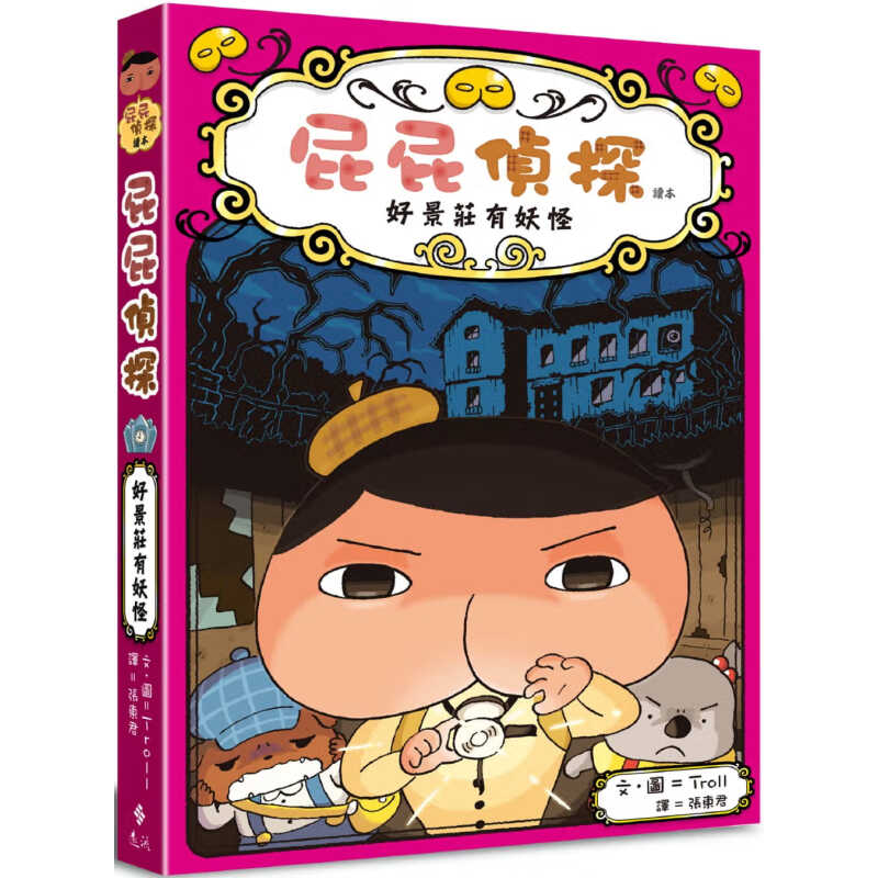 屁屁侦探读本7景庄有妖怪