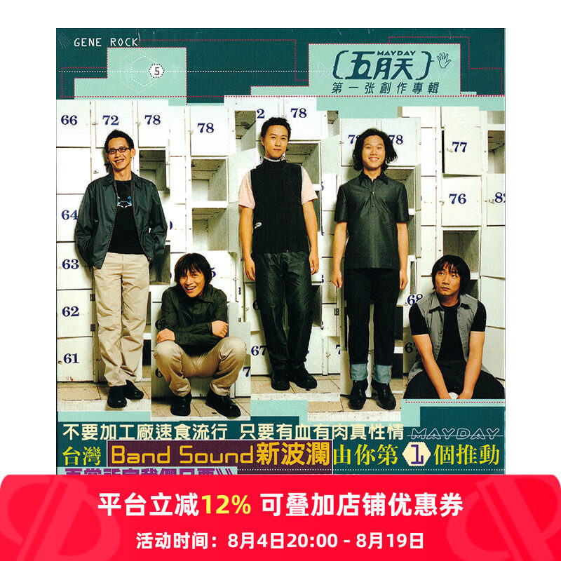 【原装进口】五月天 第一张创作专辑 疯狂世界 流行CD唱片 RD1505