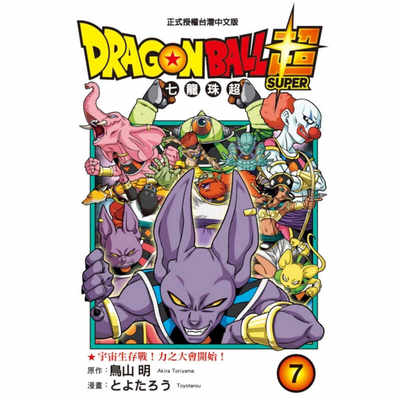 漫画七龙珠超7DRAGONBALL超