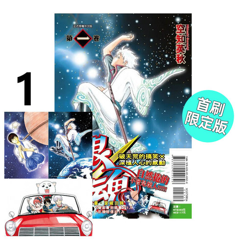 漫画银魂爱藏版1首刷限定版