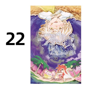 现货 漫画 给不灭的你 22 大今良时 台版漫画书 致不灭的你 东立出版社 繁体中文 声之形作者 周边全套画集日本动漫小说正版书籍