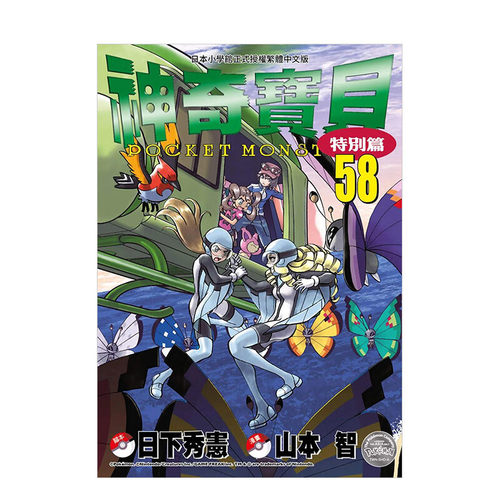 漫画神奇宝贝特別篇58台版