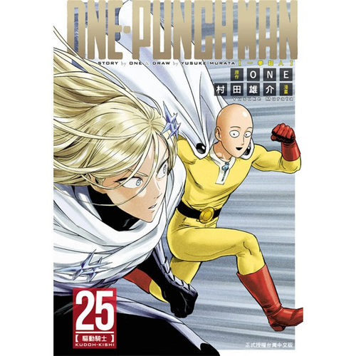 一拳超人25ONE台版漫画书