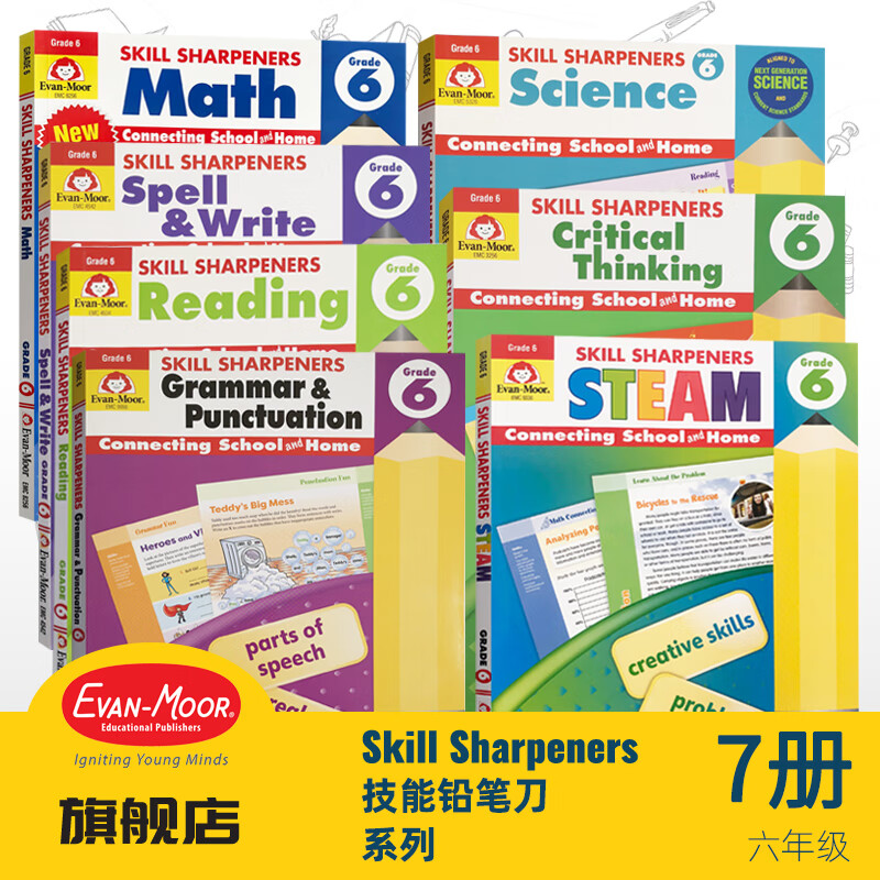 六年级7册套装技能铅笔刀系列