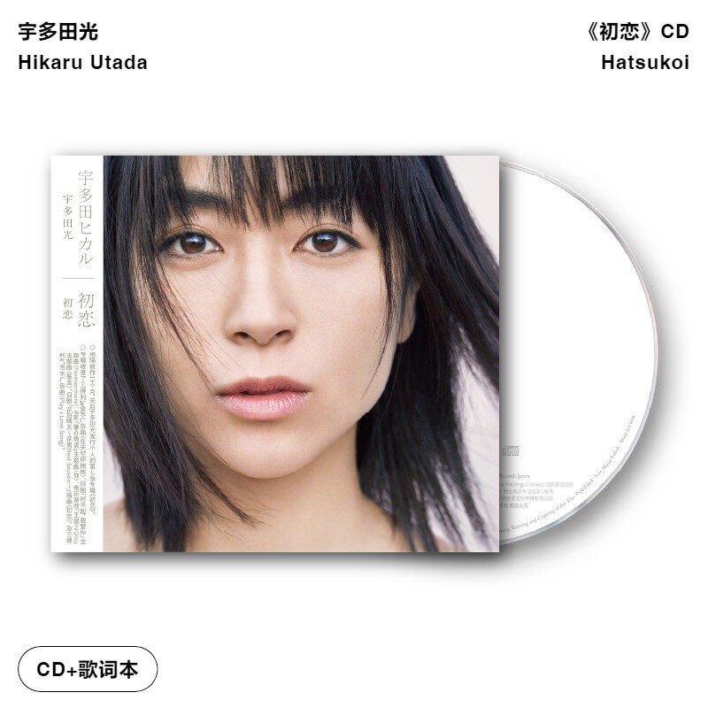 【引进版】宇多田光专辑 初恋 Hatsukoi CD唱片+歌词本 日语流行