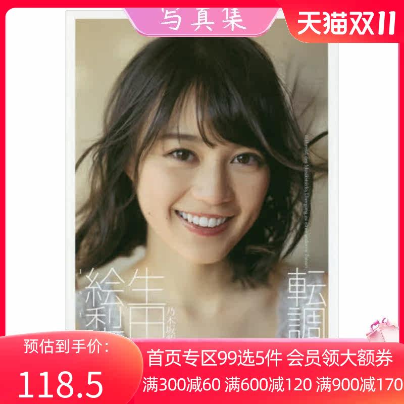 【中图日文】现货 生田絵梨花1st写真集 『転調』转调 乃木坂46 生田绘梨花 日版 写真摄影集画册杂志画集 正版日本进口原版书籍怎么样,好用不?