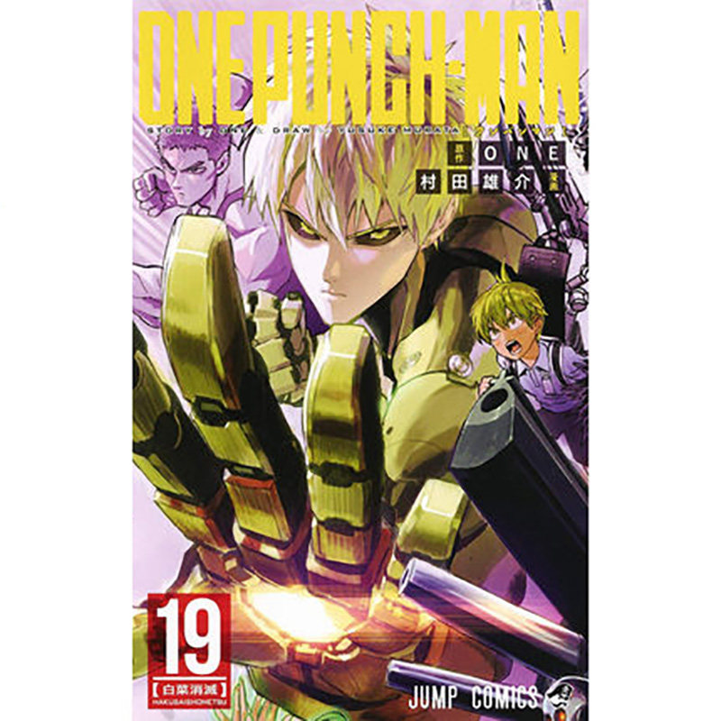 预售台版漫画书一拳超人漫画19集one Punch Man 村田雄介one 东立出版 中国图书广州图书音像专营