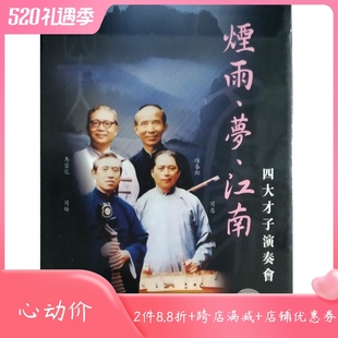 百利cd车载cd碟片唱片 烟雨.梦.江南 进口 BCDV06009 原装