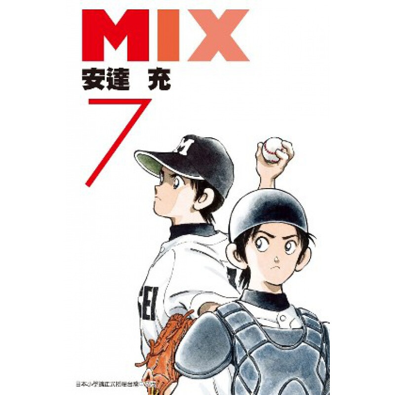 漫画MIX7安达充台版漫画书图片