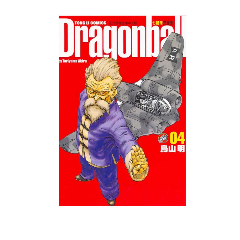 现货 漫画 七龙珠完全版4 鸟山明 台版漫画书 东立出版社 繁体中文 龙珠孙悟空 DRAGON BALL超 周边全套画集日本动漫小说正版书籍