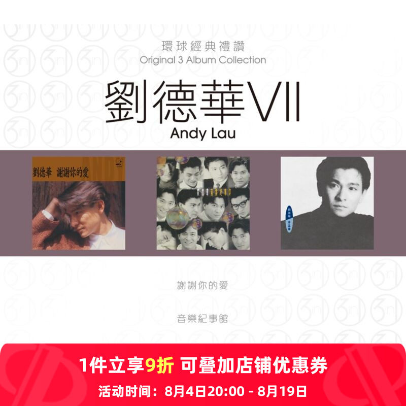 【原装进口】刘德华7 环球经典礼赞 专辑 港版 3CD唱片 7513814