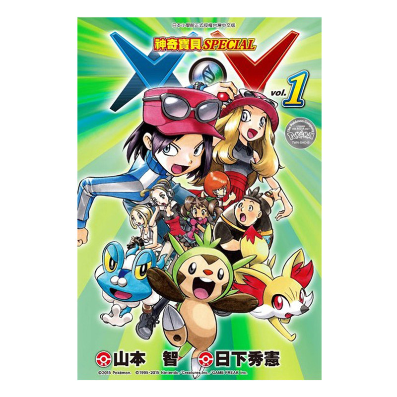 漫画神奇宝贝SPECIALX‧Y1