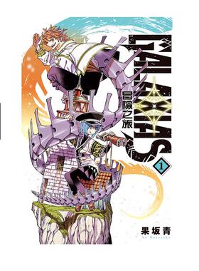 预售 漫画 GALAXIAS 冒险之旅 1 果坂青 台版漫画书 东立出版社 繁体中文 全套画集日本动漫小说正版原著书籍