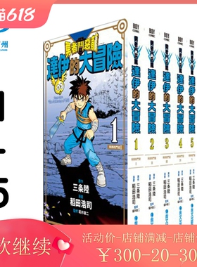 现货 漫画 勇者斗恶龙 达伊的大冒险 新装彩录版1-5 龙之谜 台版漫画书 三条陆/稻田浩司 繁体中文 青文出版社 日本动漫小说书籍