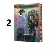 在超市后门吸烟 台版 躲在超市后门抽烟 东立出版 两人 漫画书 漫画 二人 地主 现货 原著书籍 画集日本动漫小说正版 繁体中文