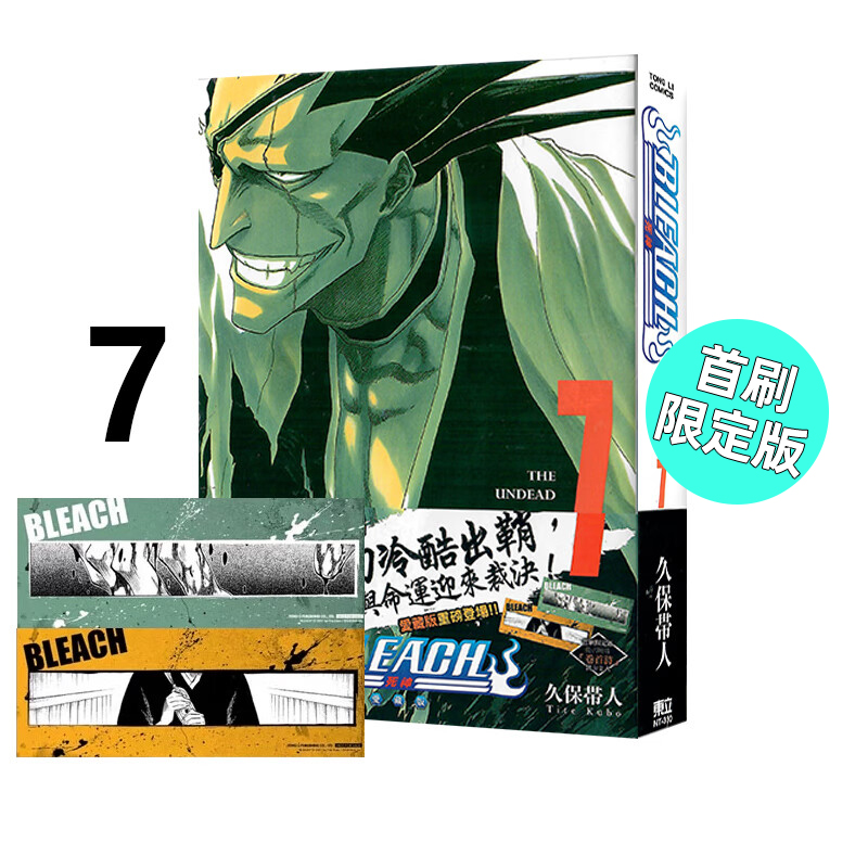 漫画BLEACH境界爱藏版7首刷