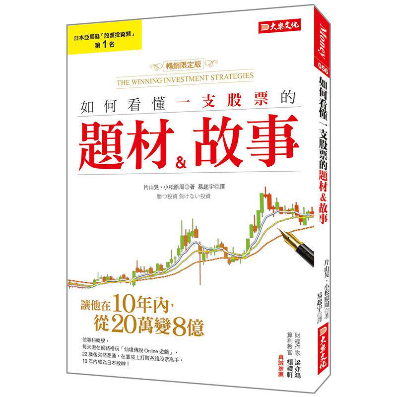 现货 如何看懂一支股票的题材&故事 畅销限定版 港台原版 片山晃 小松原周 大乐文化 台版 正版进口原版书籍