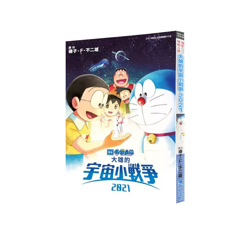 漫画哆啦A梦新电影彩映版14