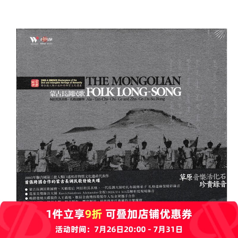 【原装进口】蒙古长调民歌 发烧天碟 风潮音乐 CD唱片 TCD1029