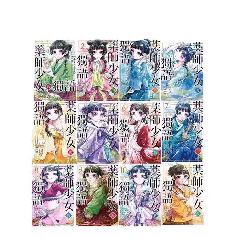 药师少女的独语1-13日向夏